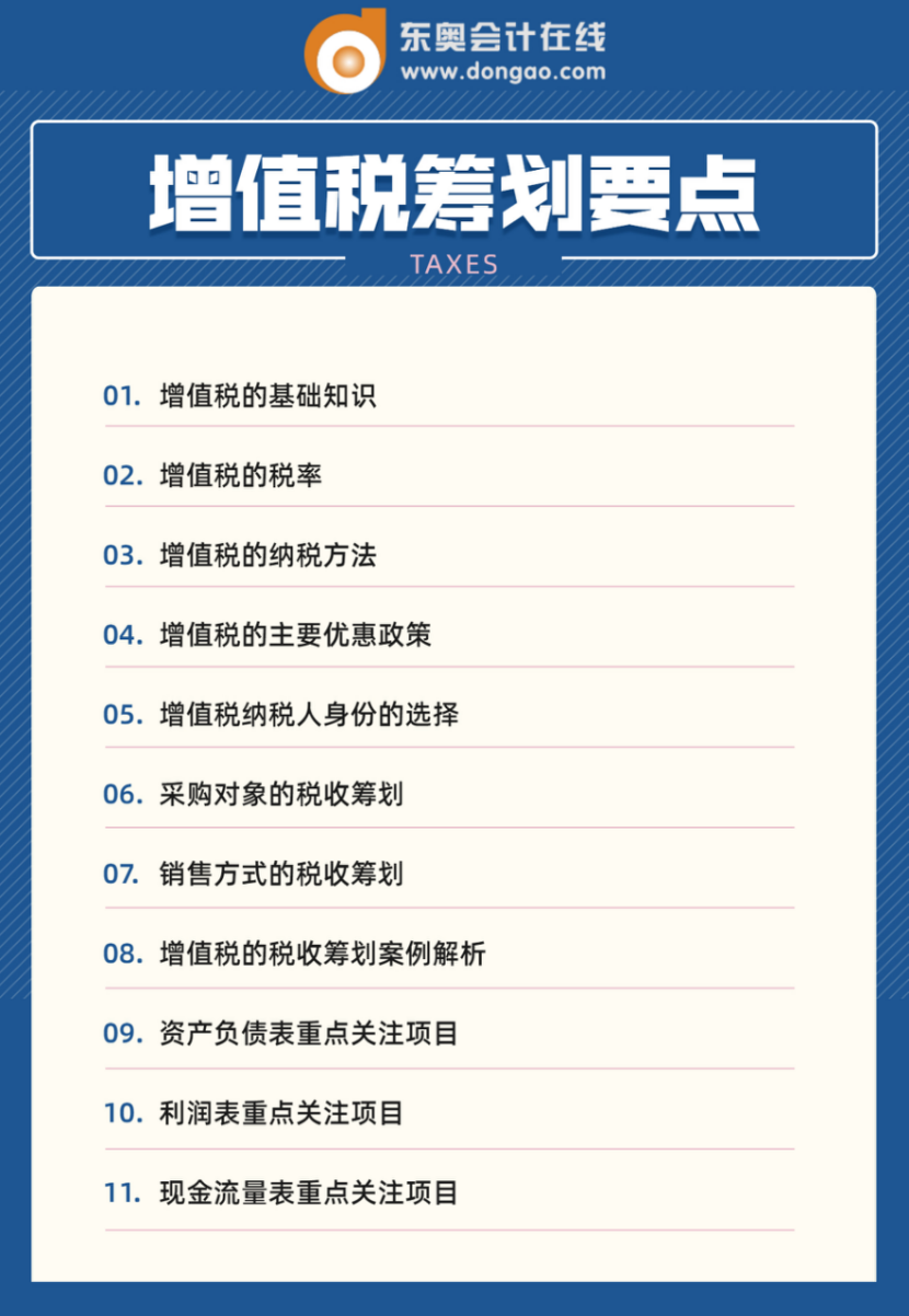 税收优惠如何用？企业会计为什么一定要做好税收筹划？