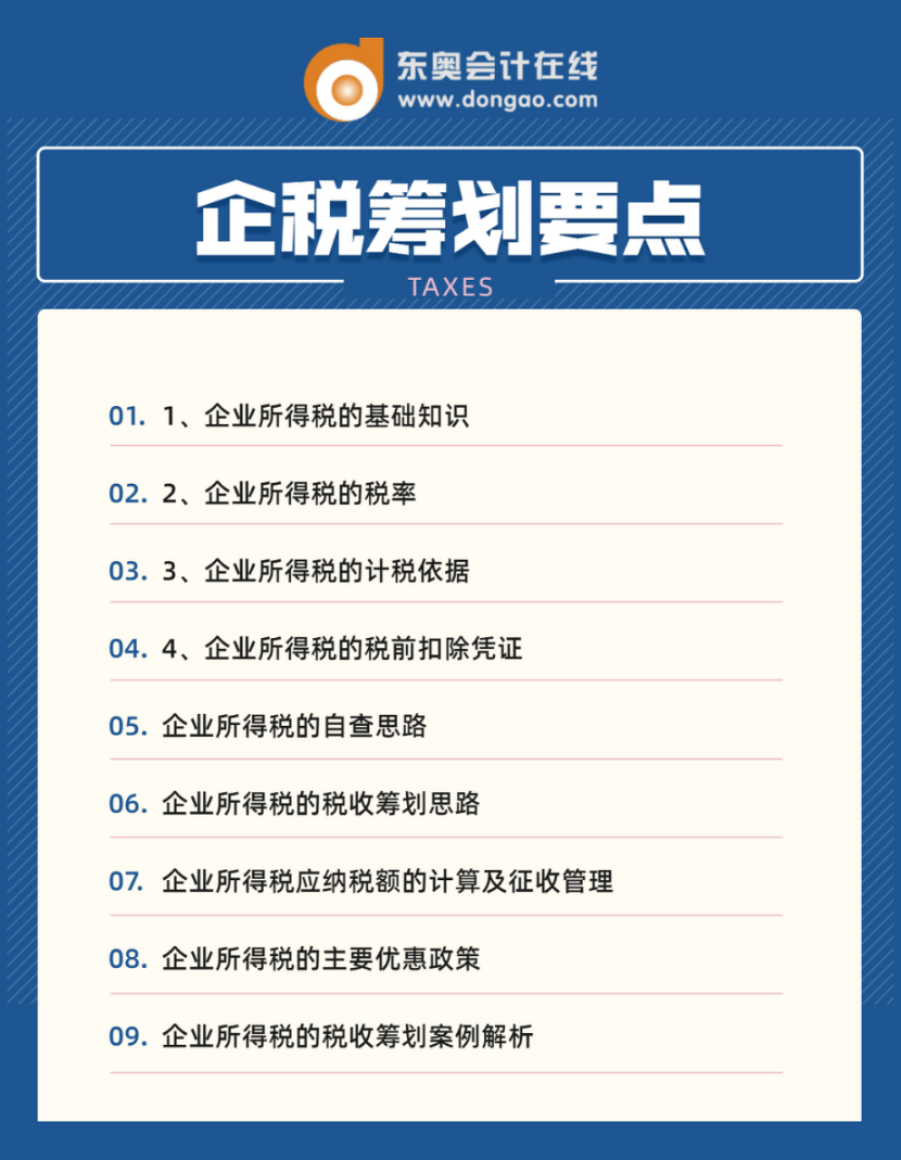 税收优惠如何用？企业会计为什么一定要做好税收筹划？