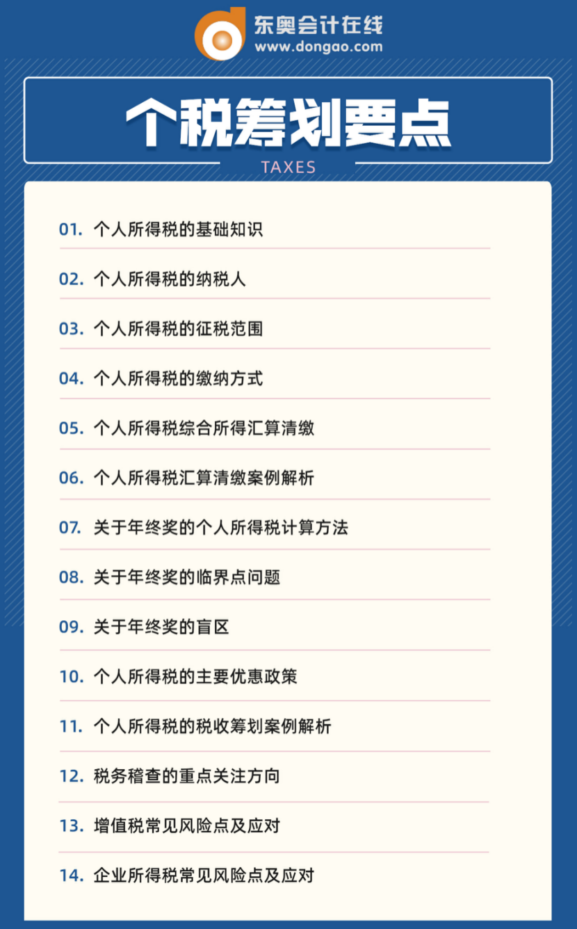 税收优惠如何用？企业会计为什么一定要做好税收筹划？