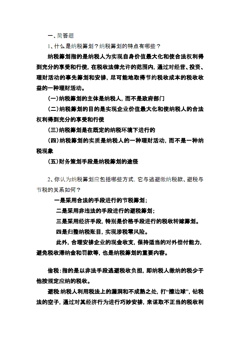海底捞税收筹划案例(海底捞客户服务案例)