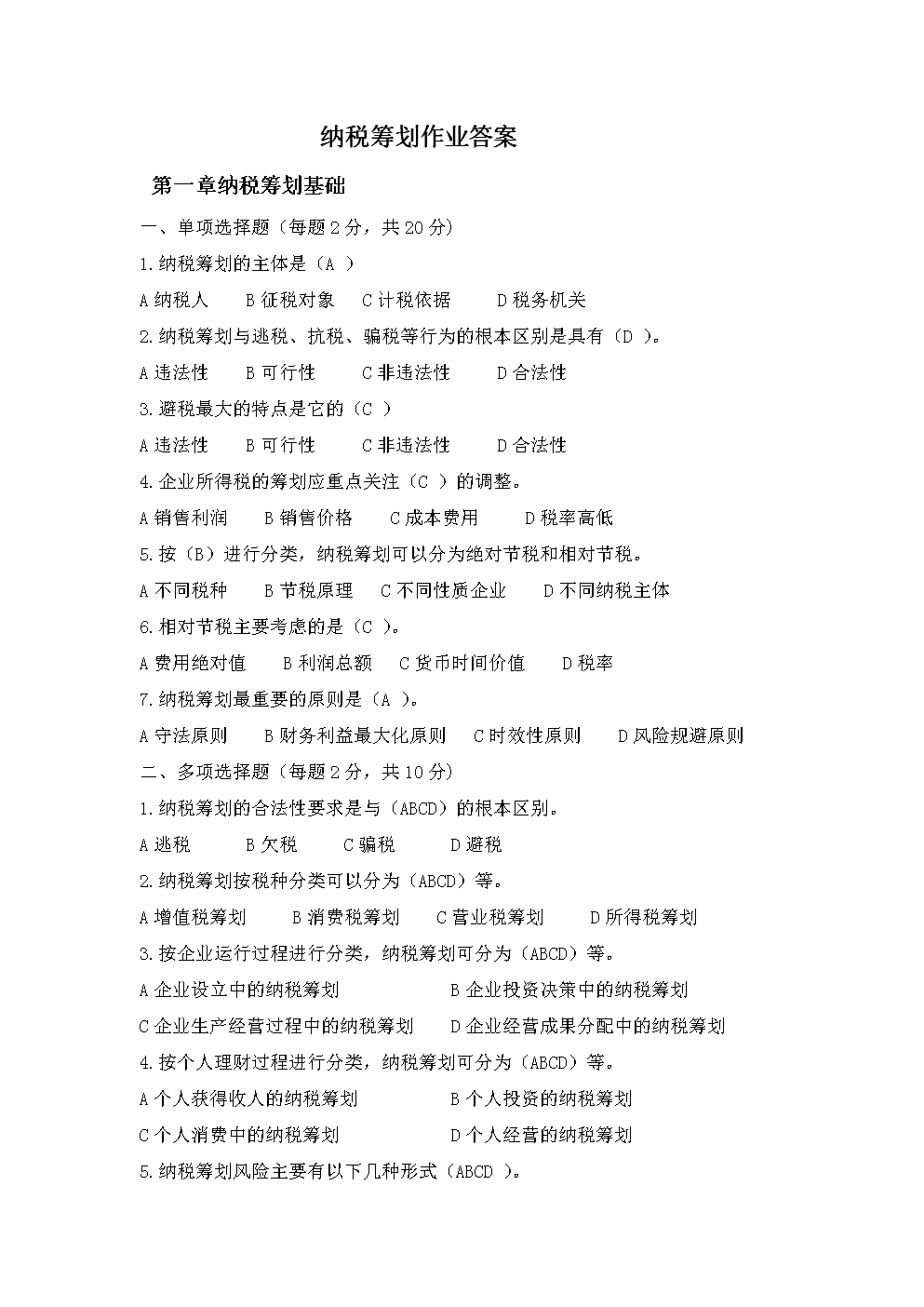 海底捞税收筹划案例(海底捞客户服务案例)