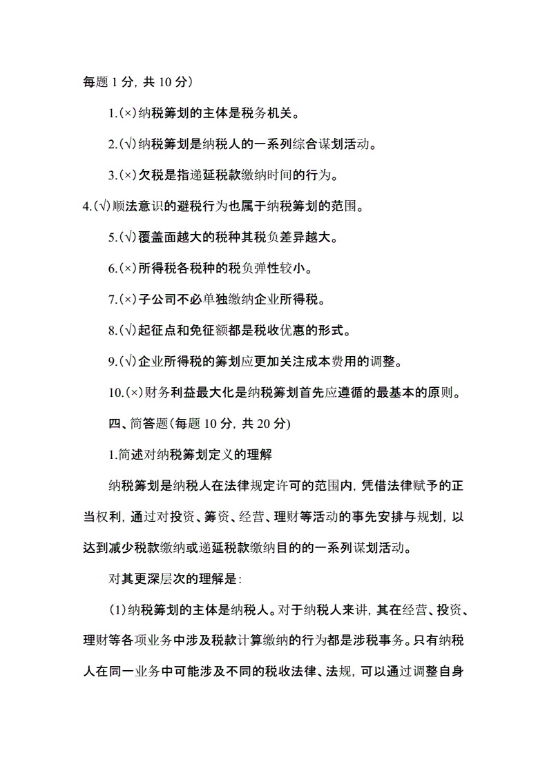 纳税筹划的原则(一般纳税人和小规模纳税人的区别)