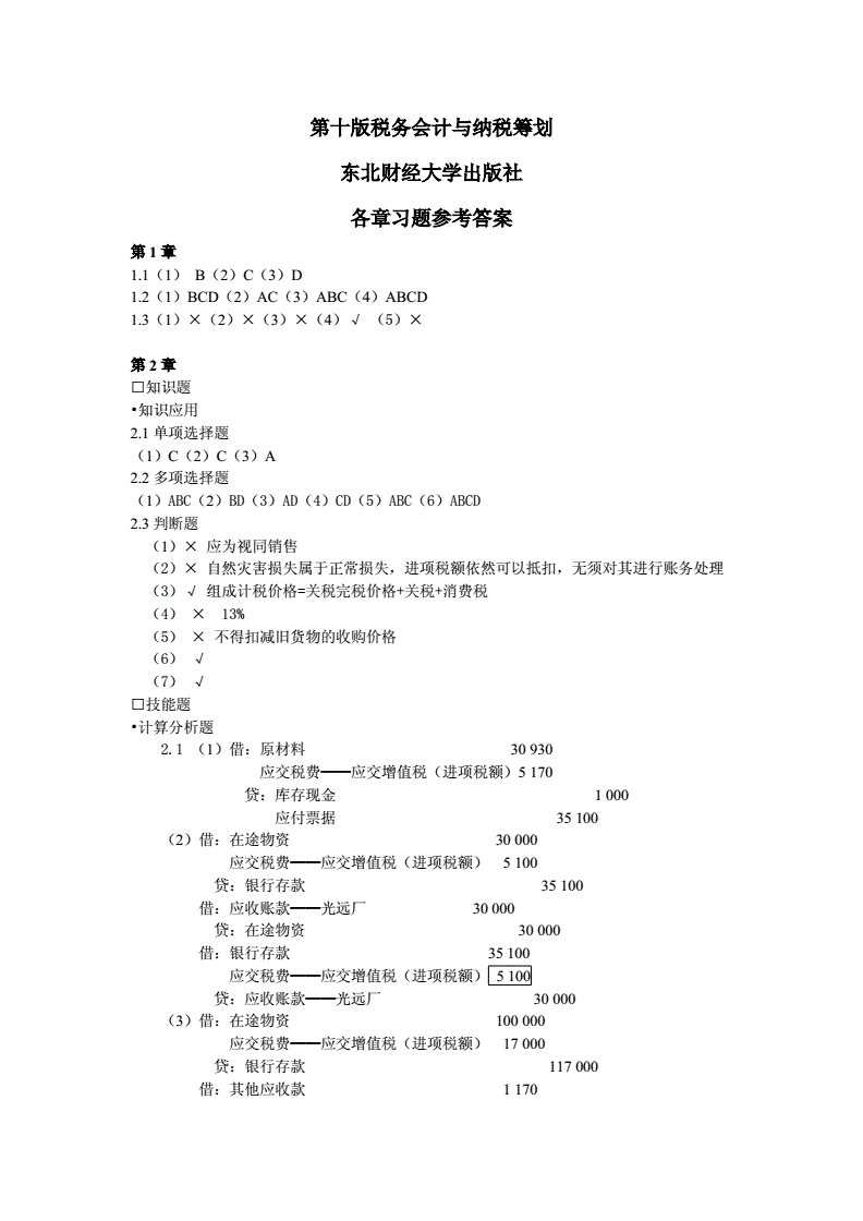 纳税筹划的原则(一般纳税人和小规模纳税人的区别)