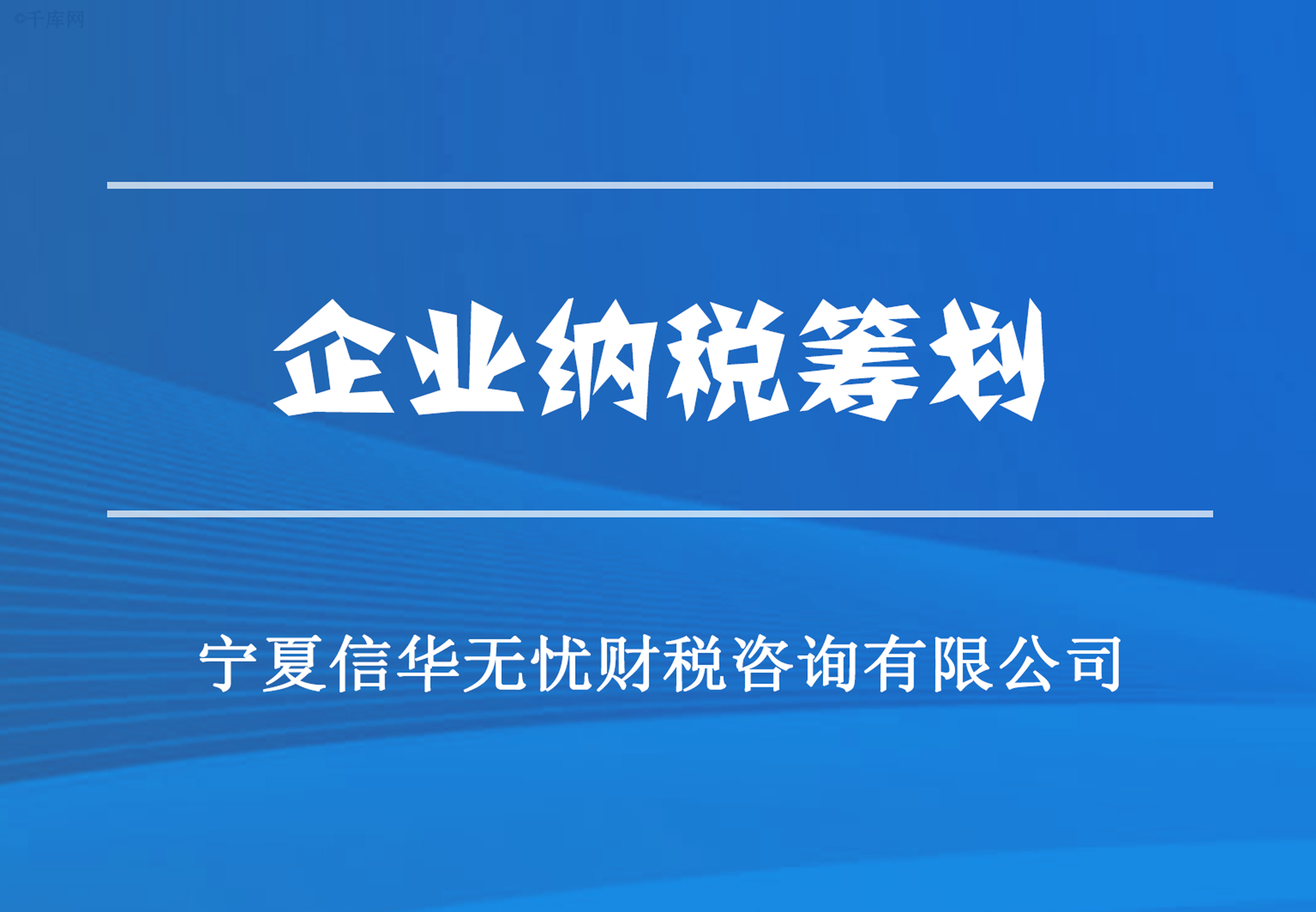 纳税筹划的概念(新税制下建筑业纳税会计与税收筹划)