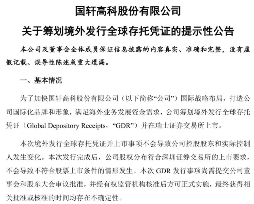 境外上市服务(准备在a股上市公司的境外股东开户)