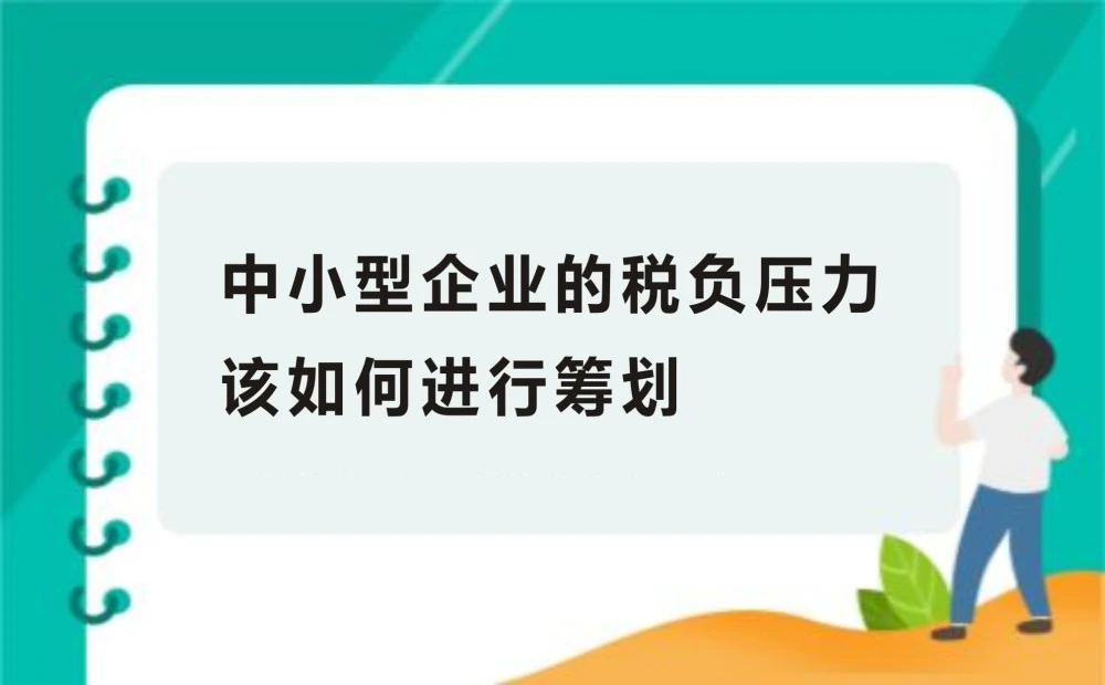 税收筹划的目标是(税收是国家财政收入的主要来源)