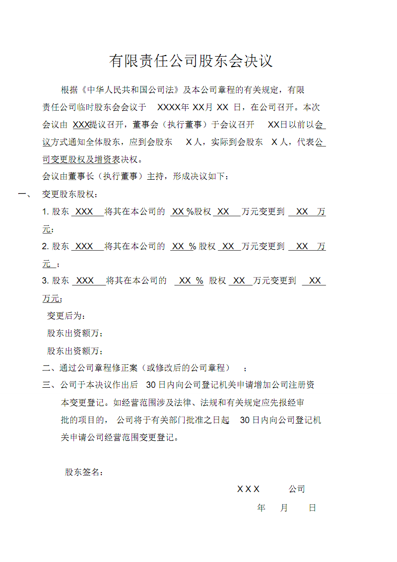 股东分红税务筹划(企业重组清算税务处理与节税筹划指南)