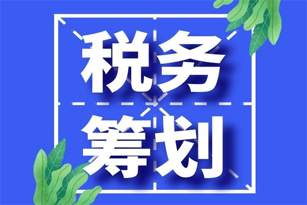 税务筹划收费(蓝敏税务游戏的经营规则：做懂税务的管理者^^^税务稽查应对与)