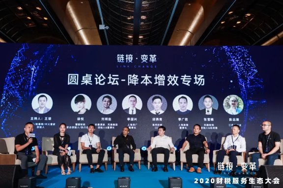 云帐房财税服务生态大会圆桌环节嘉宾.png