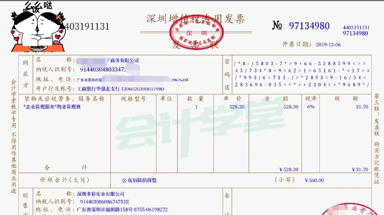 财务咨询服务费收费标准(保爱情感咨询有费用吗)