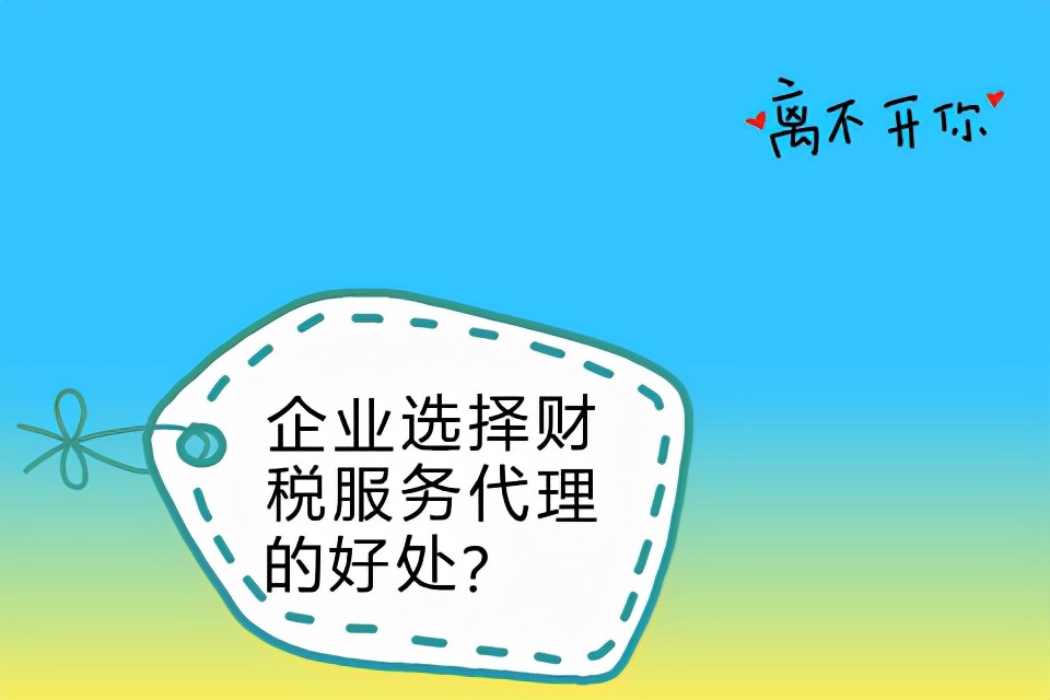 财税代理哪家价格实惠(广州佰平工商财税代理有限公司)