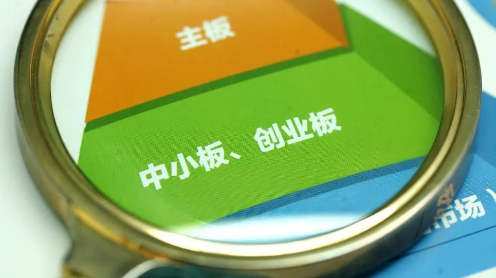 创业板上市条件和要求(创业板的上市条件比中小企业板高)
