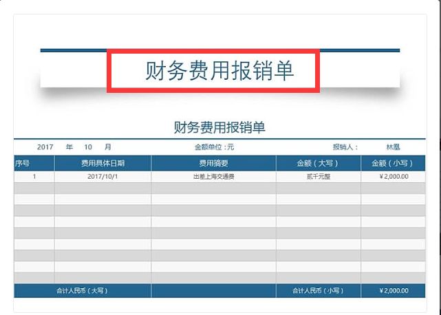 小公司财务制度(财务报销制度)