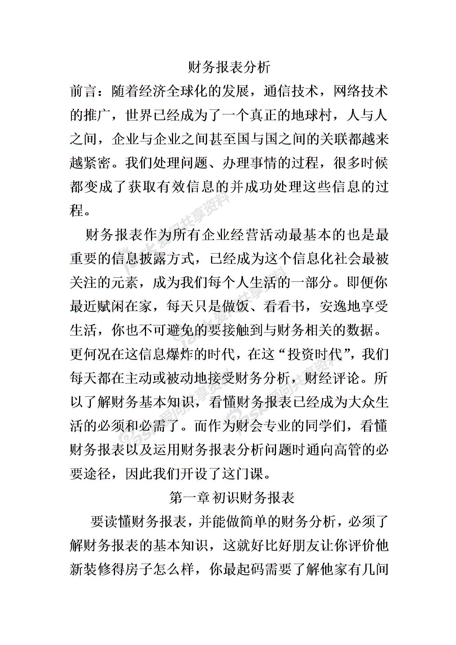 财务报表分析从入门到精通图片