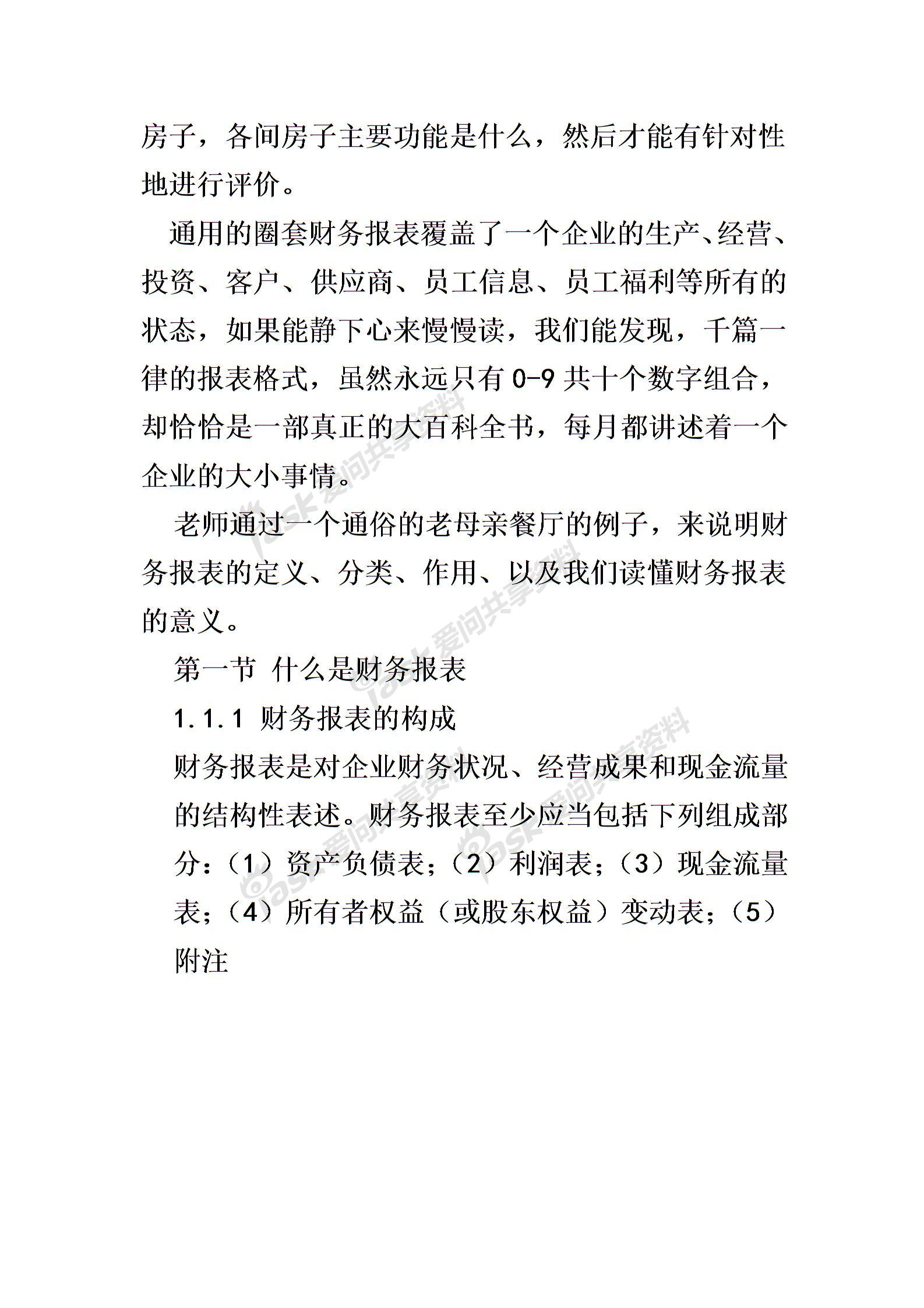 财务报表分析从入门到精通图片1