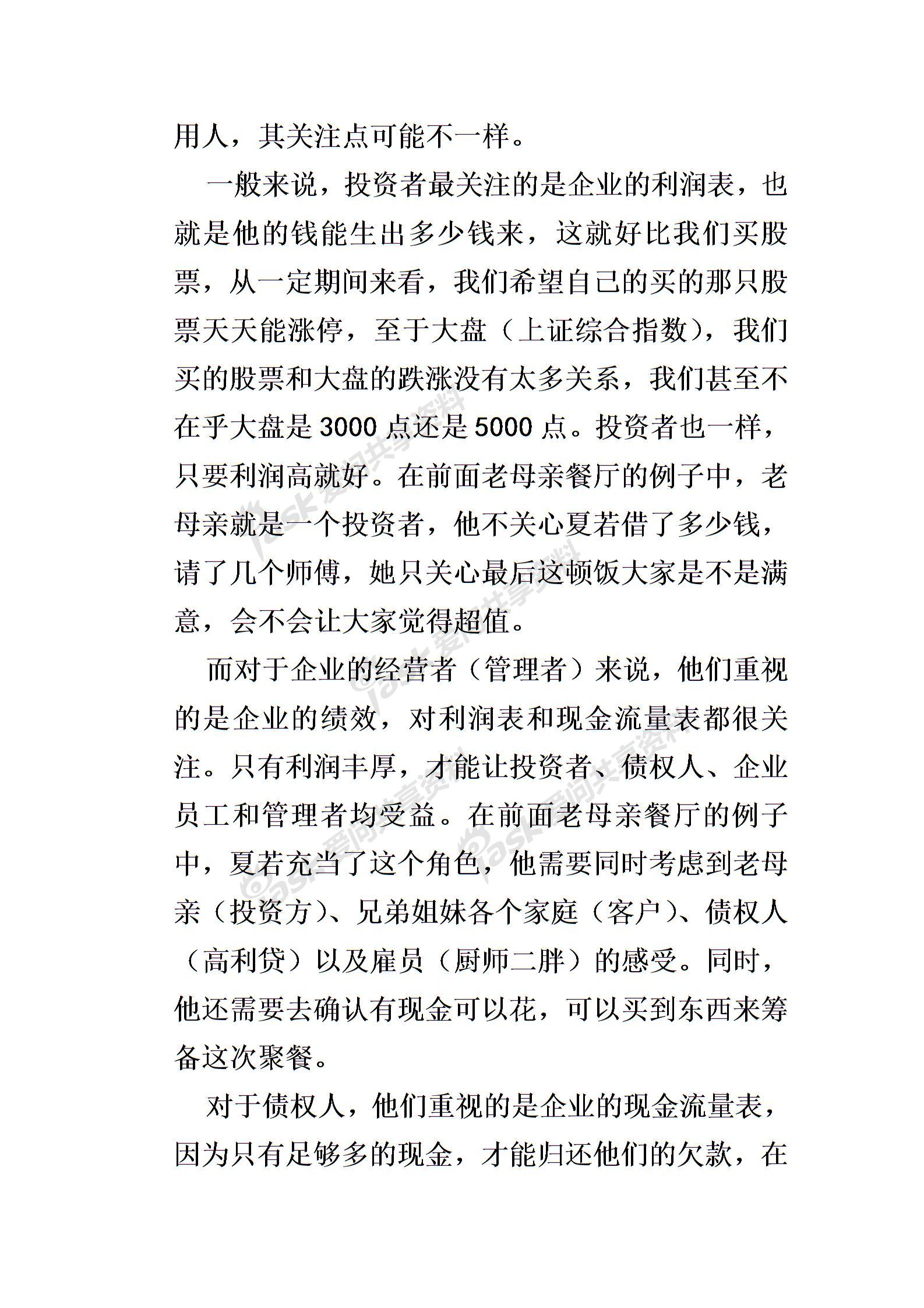 财务报表分析从入门到精通图片4
