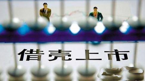 借壳上市案例