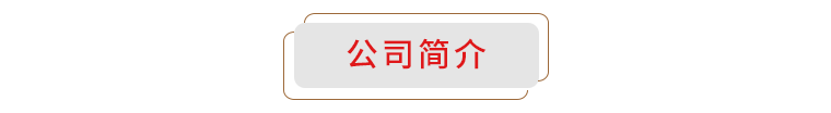 北京烁科精微电子装备有限公司增资项目