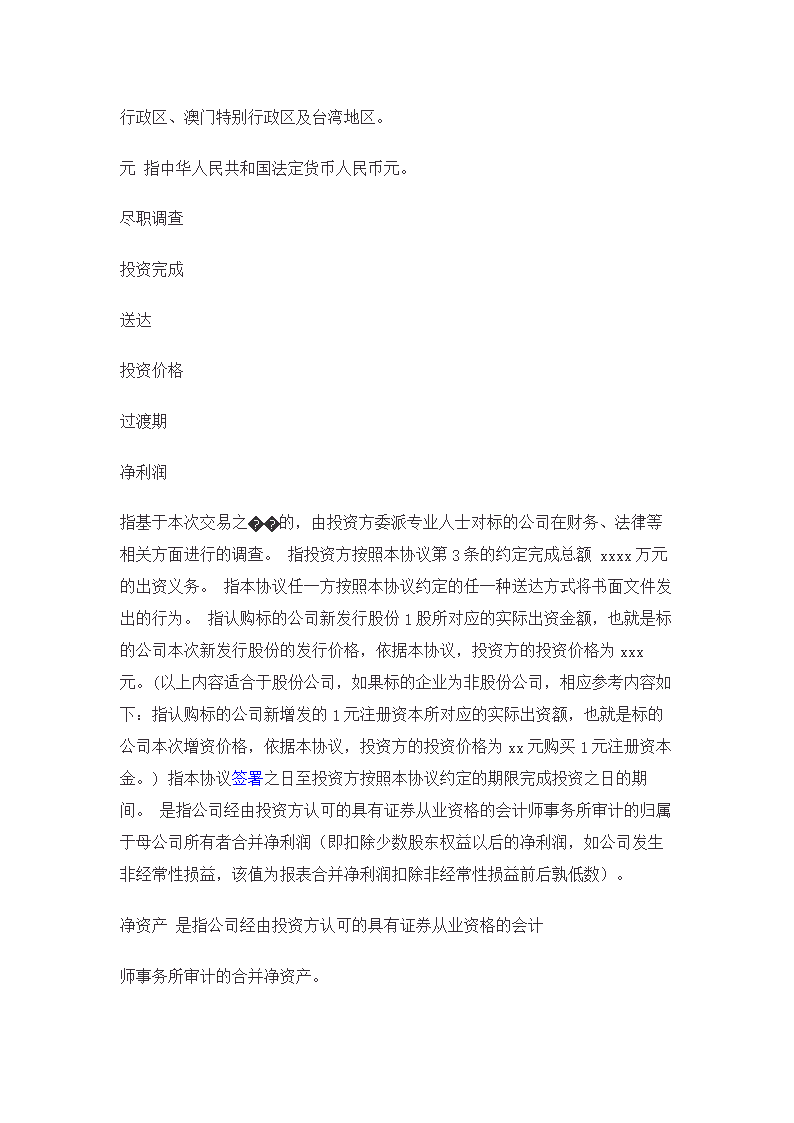 非上市公众公司