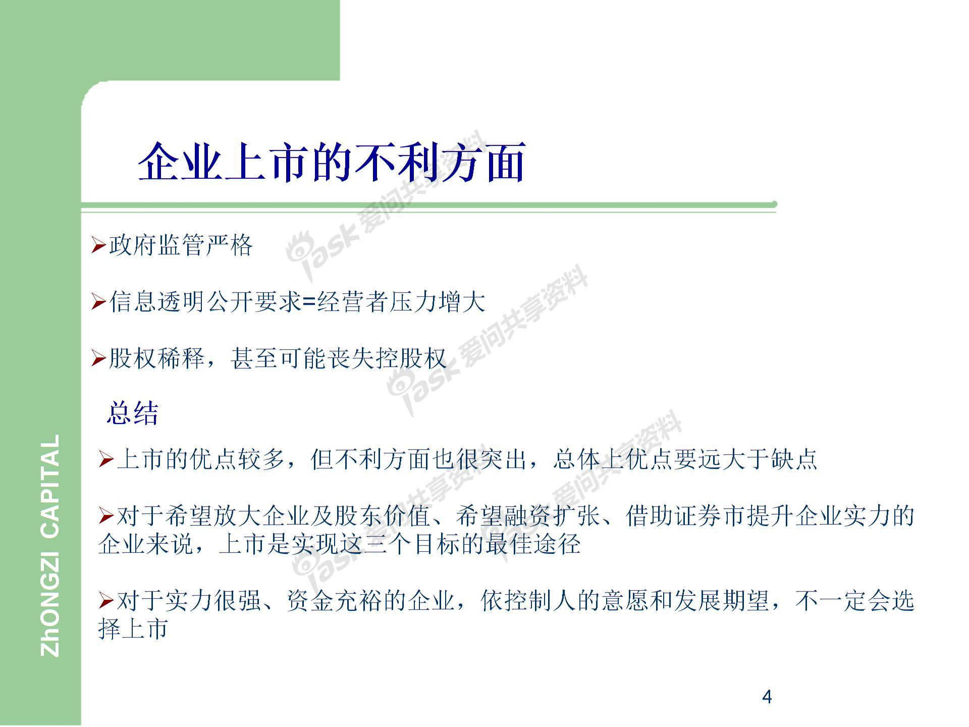 企业IPO上市流程.图片3