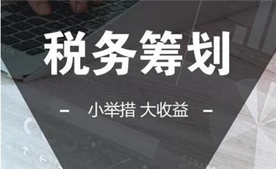 物流公司税务筹划的12种方法