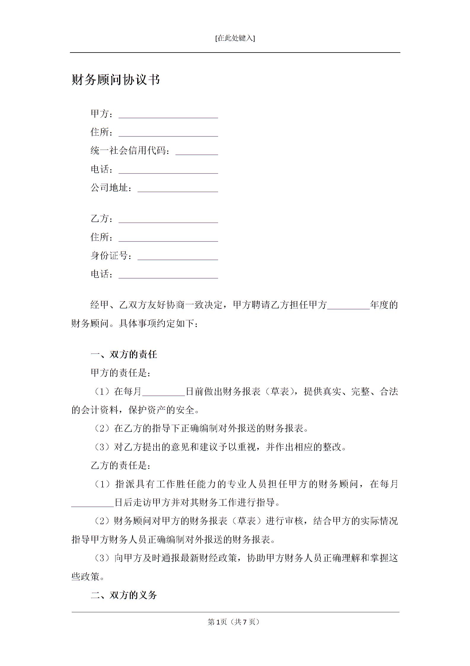 财务顾问是会计吗(erp财务实施顾问)