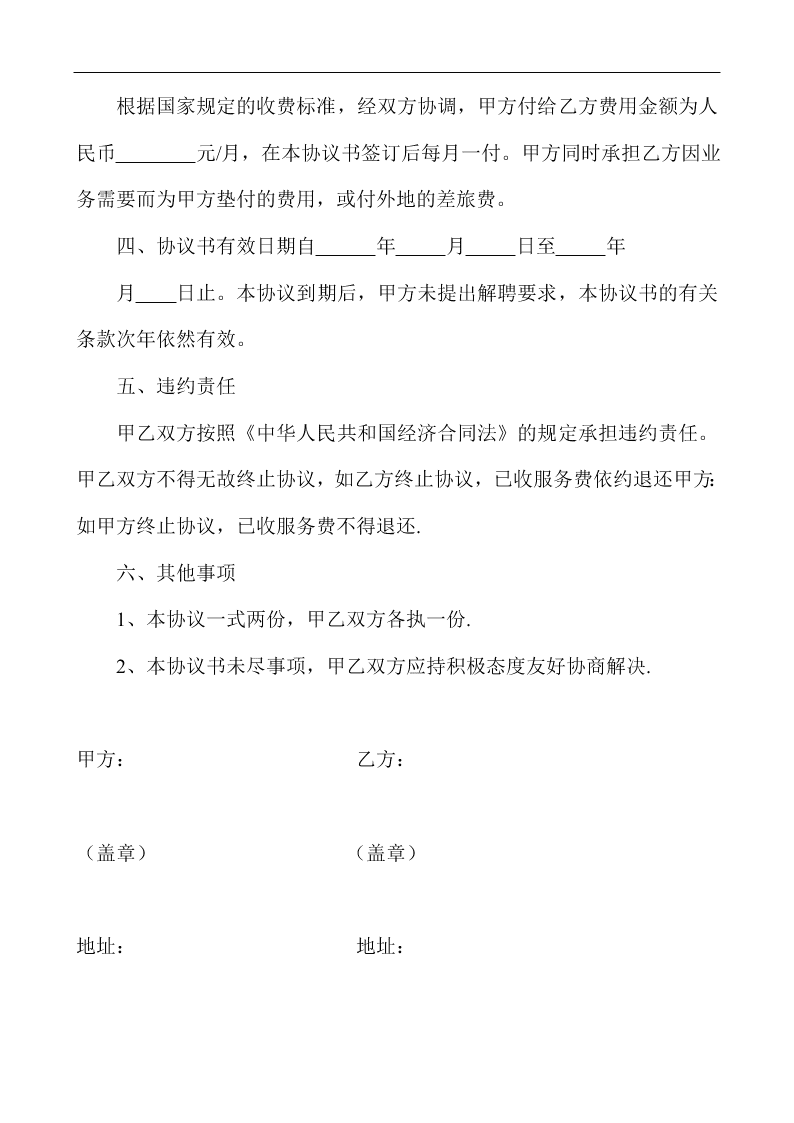 企业财务顾问