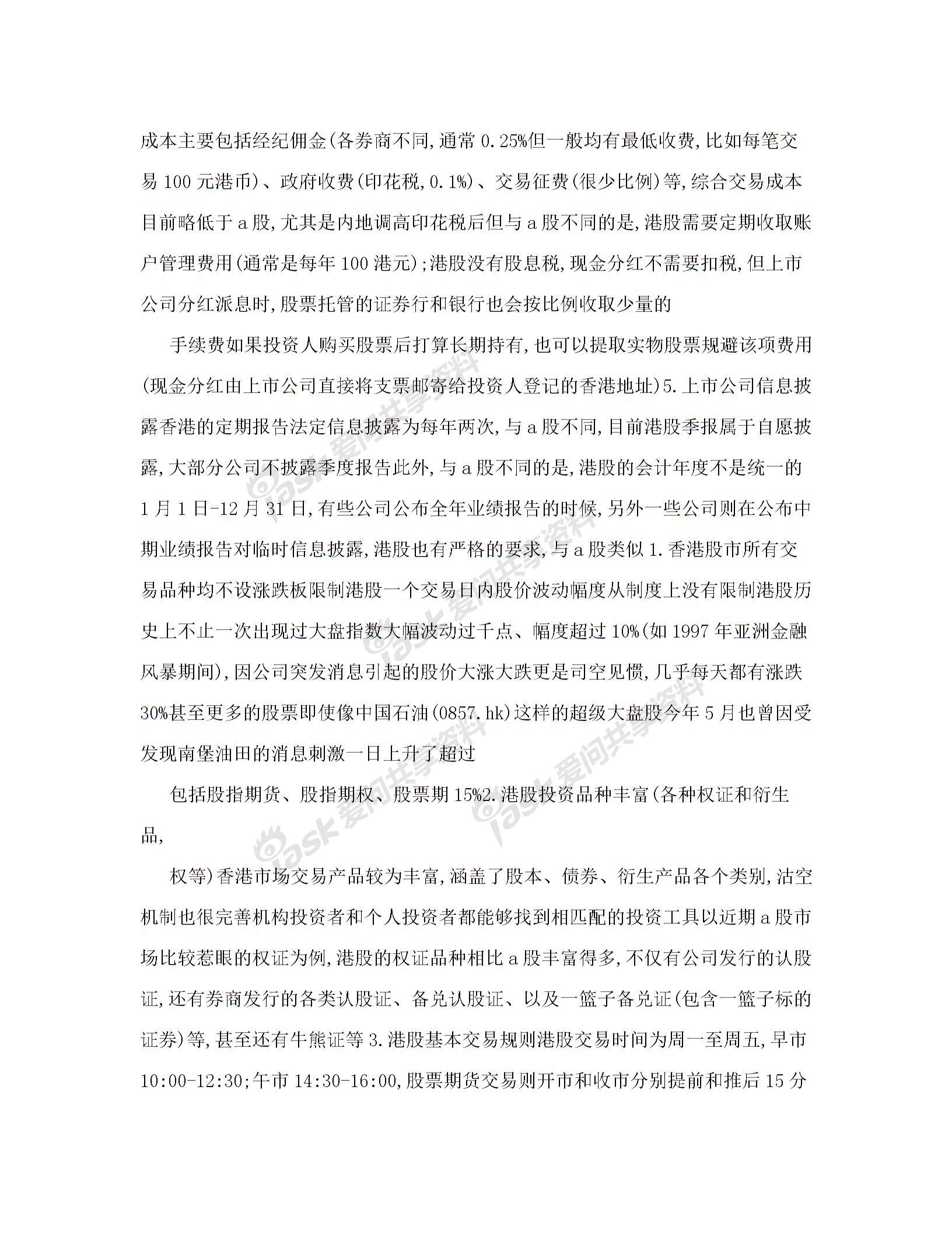 港股如何交易港股基本交易规则及与A股差异图片1