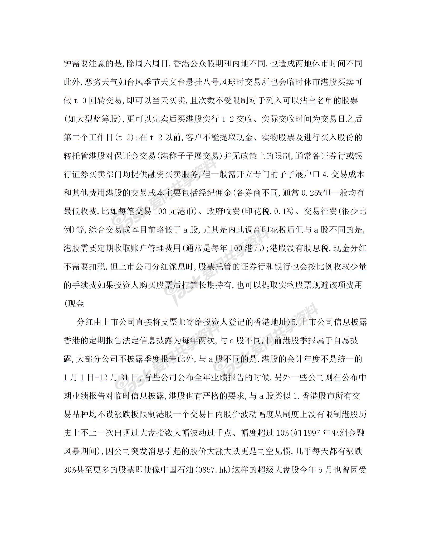 港股如何交易港股基本交易规则及与A股差异图片2