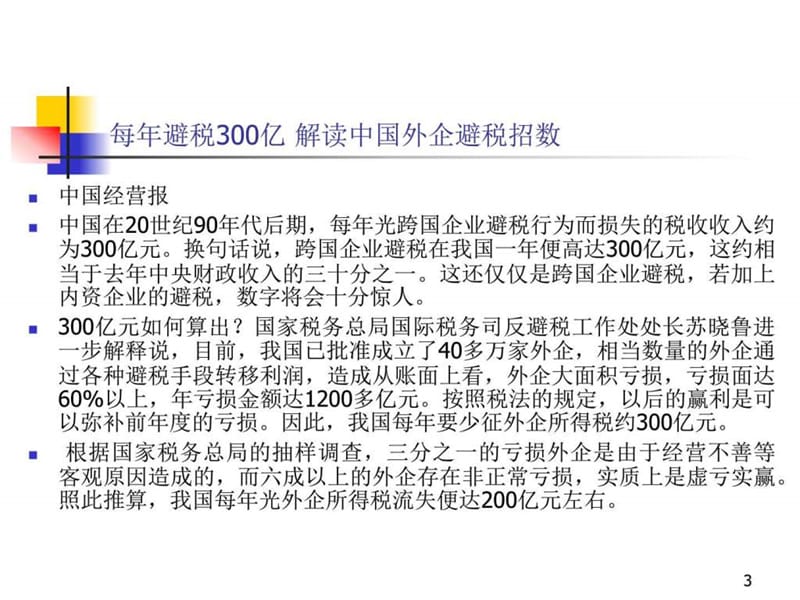 企业如何合理避税技巧(房地产企业如何避税)