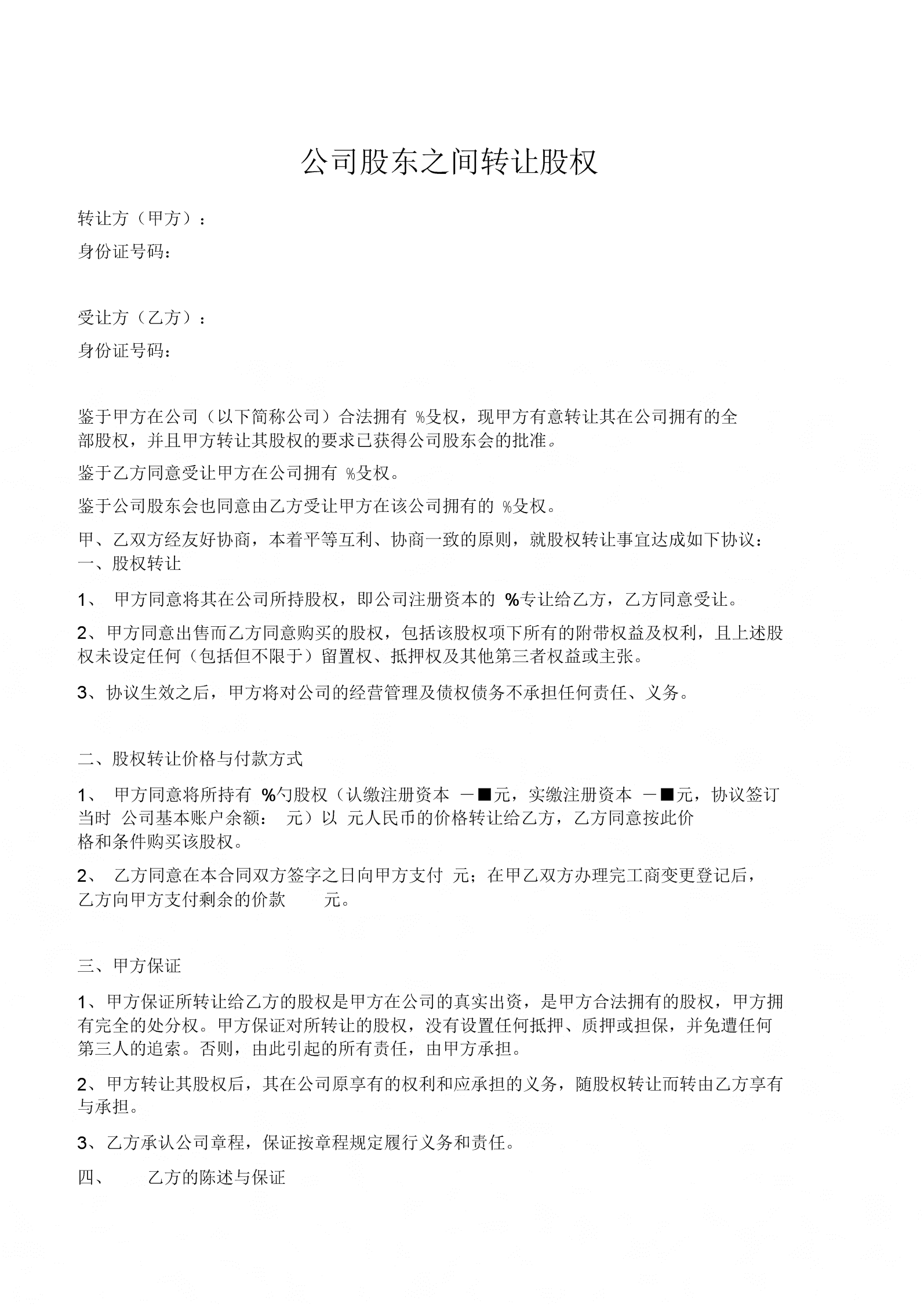 股权投资(私募股权投资和股权投资)