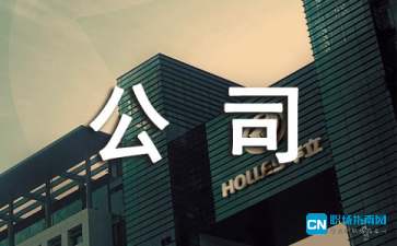 企业上市(企业上市能为企业带来什么)
