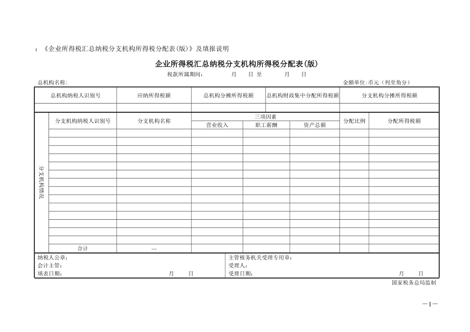 财税服务