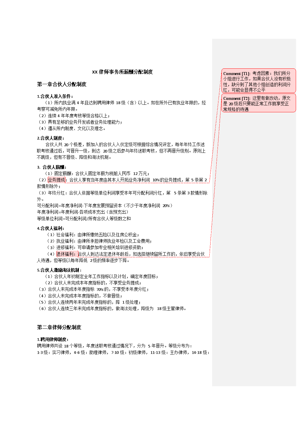 律所 税务筹划