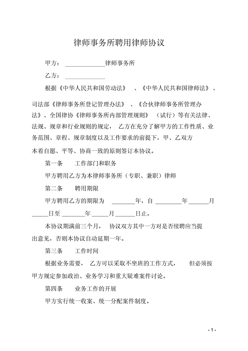 律所 税务筹划
