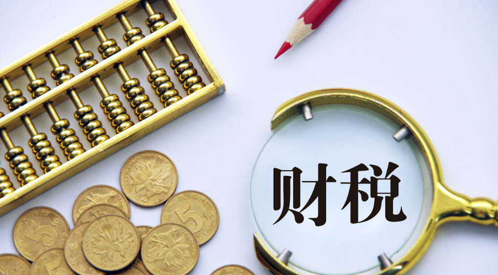 财税法规库