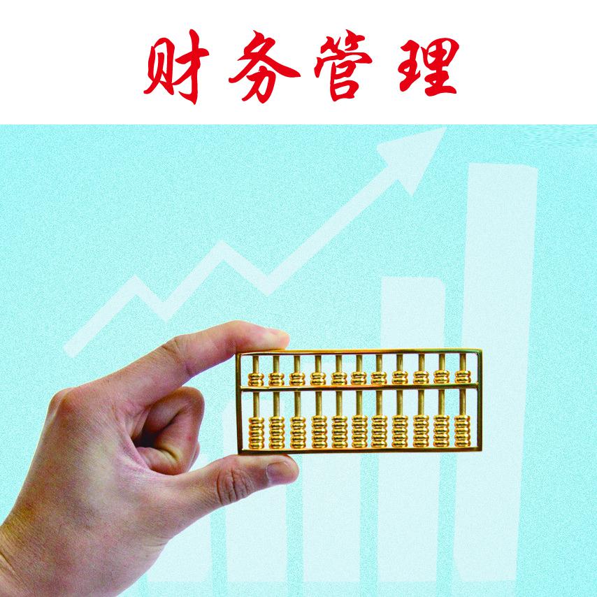 财务常年财务顾问(顾问,顾问,顾上就问)
