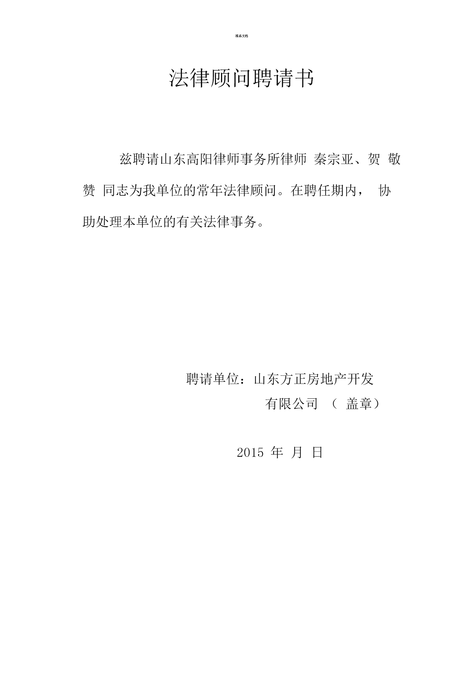 聘请常年财务顾问的请示(银行聘请常年法律顾问合同)