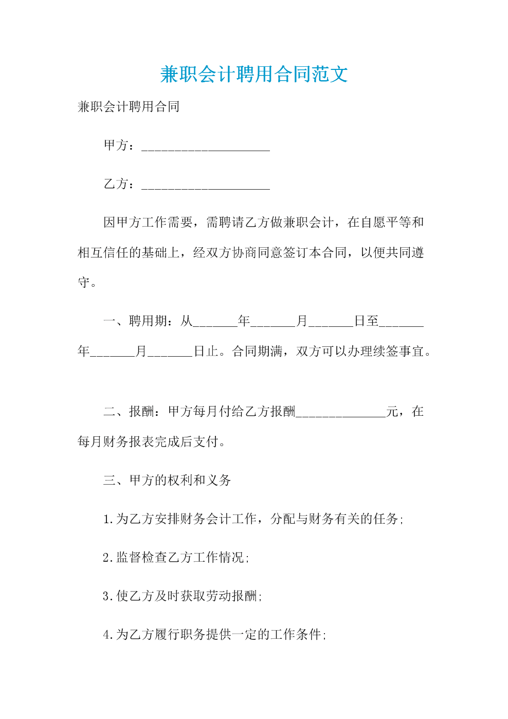 个人常年财务顾问合同(个人常年法律顾问合同)