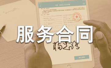 常年财务顾问合同协议书范本(个人常年法律顾问合同)