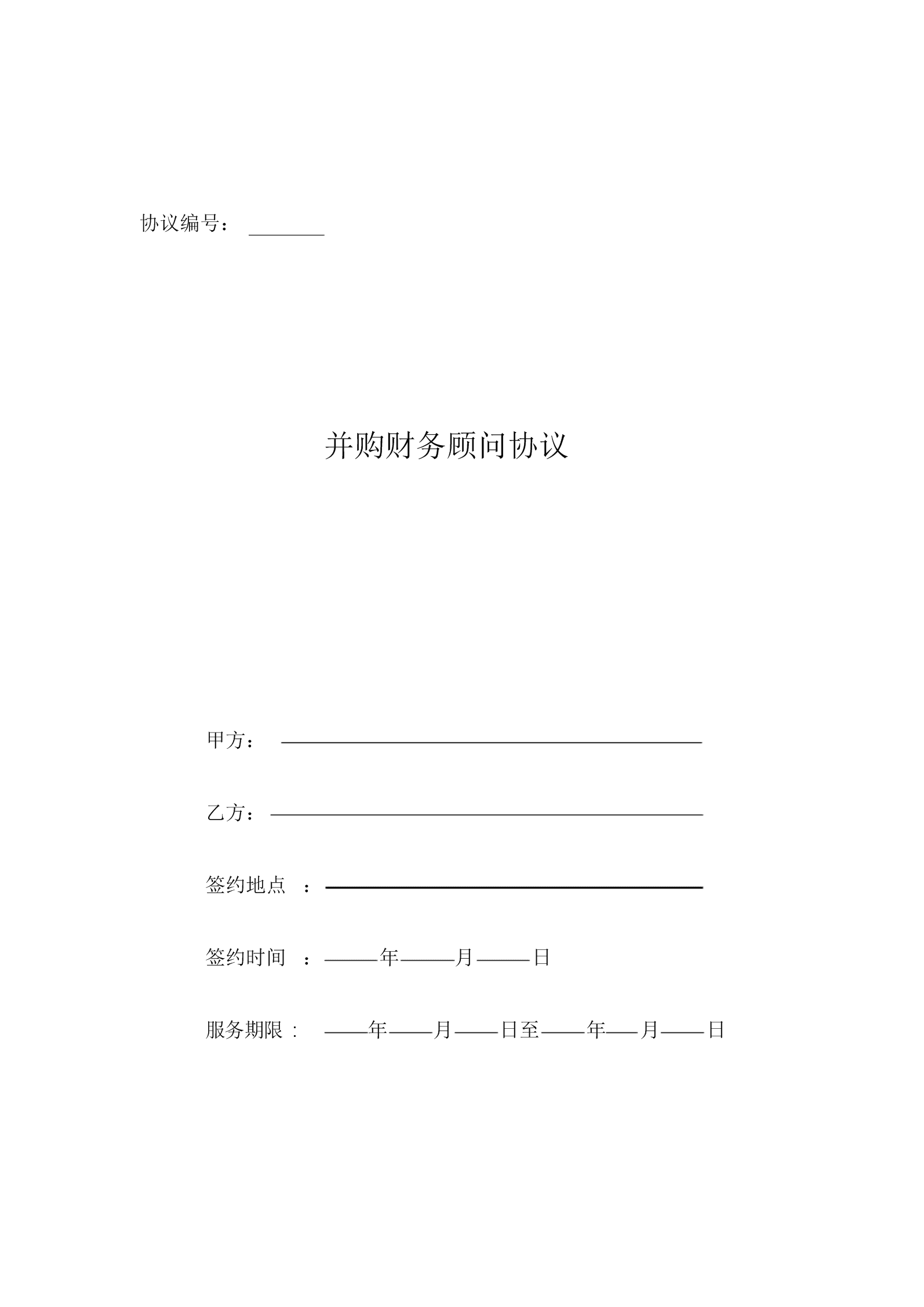 常年财务顾问合同协议书范本