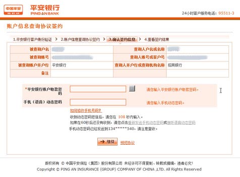 平安银行常年财务顾问业务