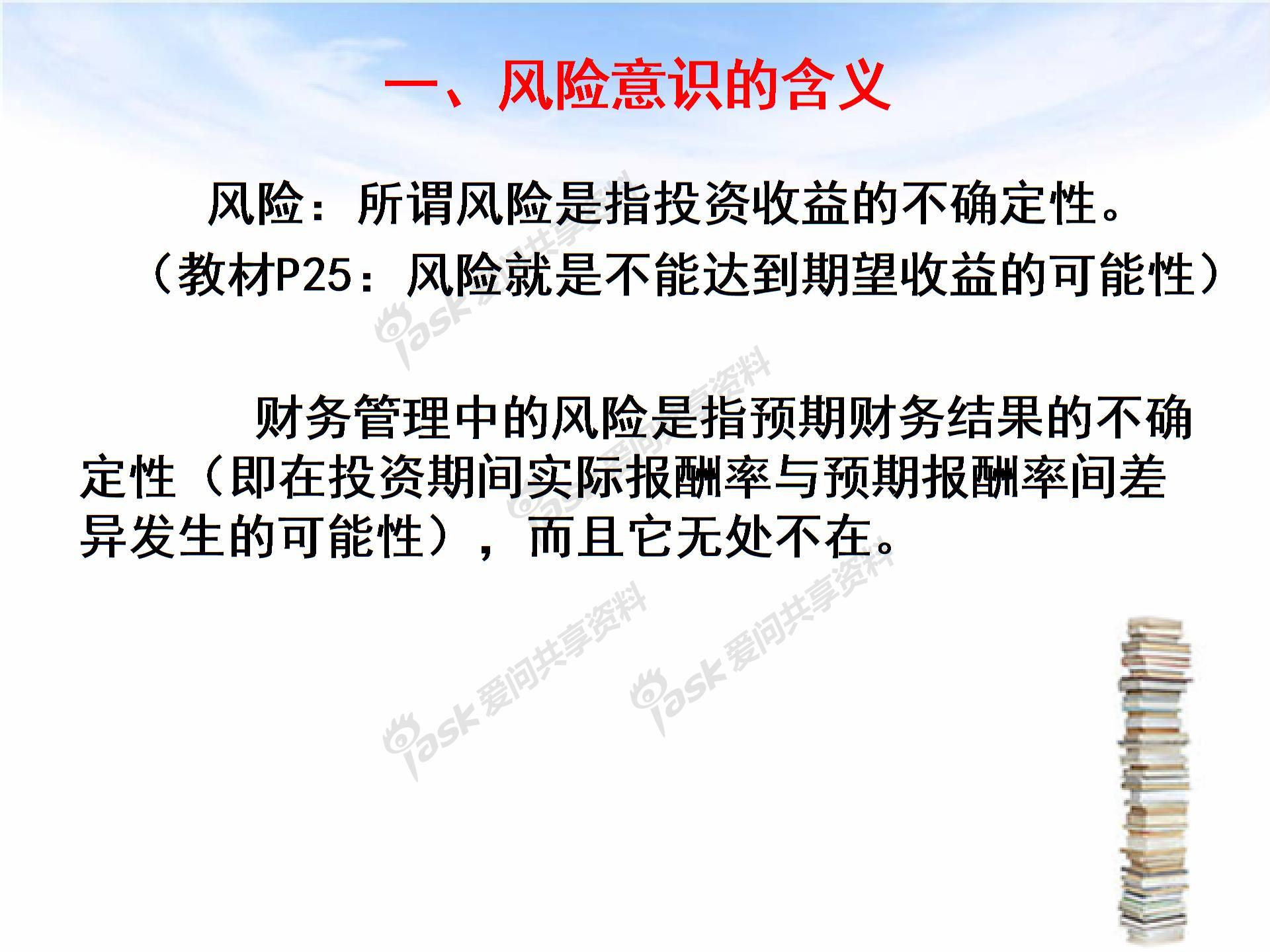 公司财务管理之风险图片2