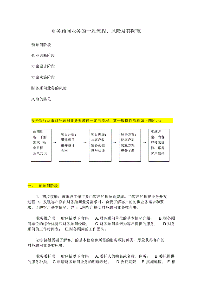 常年财务顾问业务