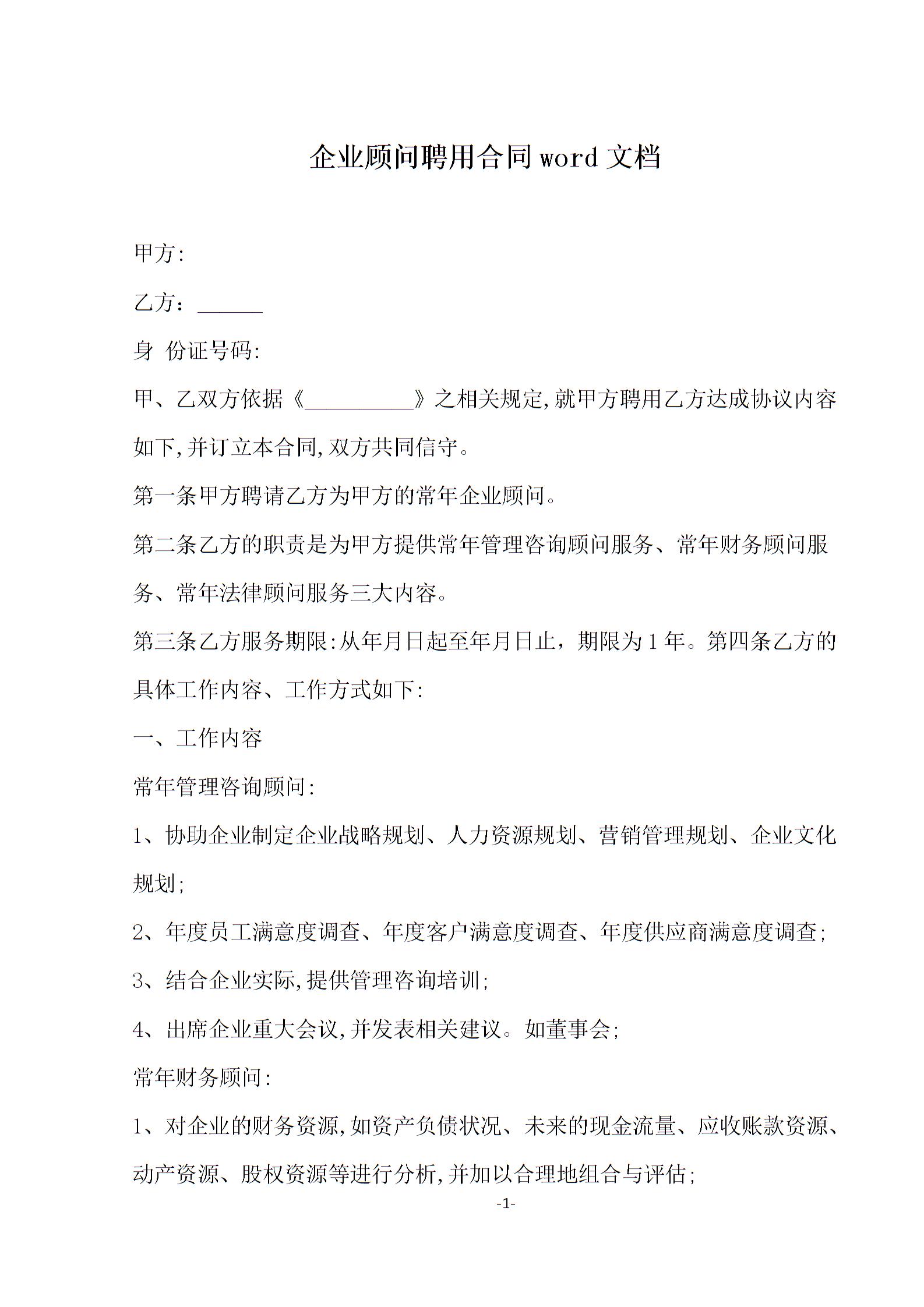 公司常年财务顾问服务协议(企业常年法律顾问协议)