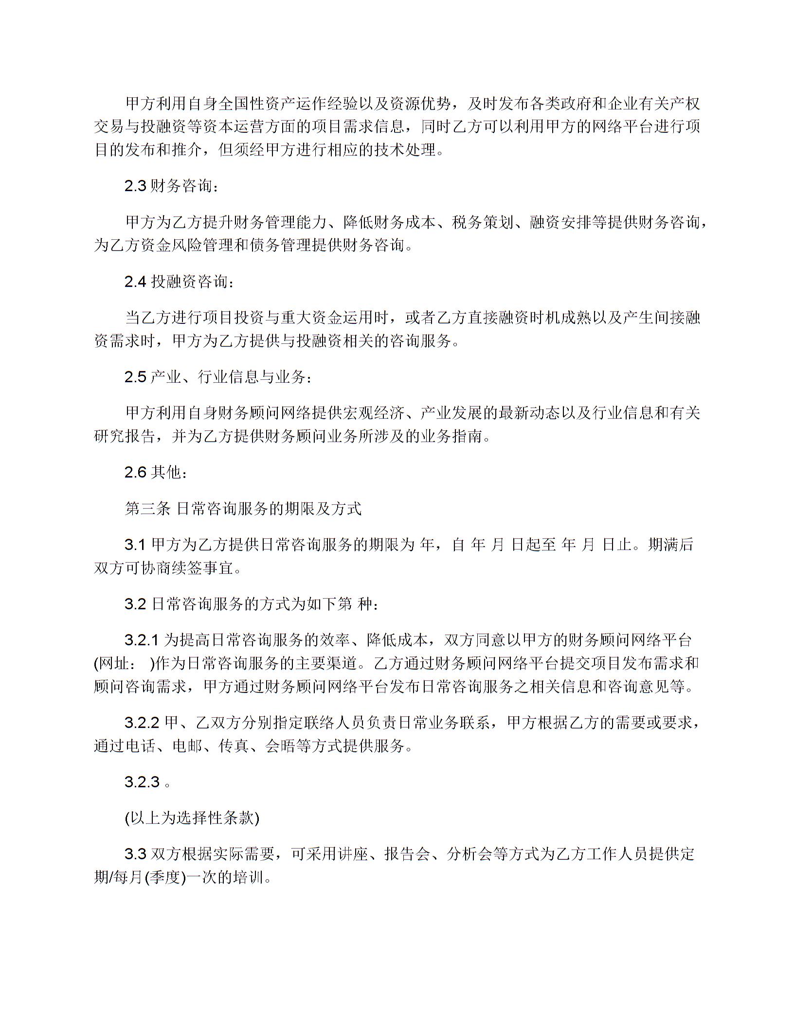 财务顾问服务协议范本图片1