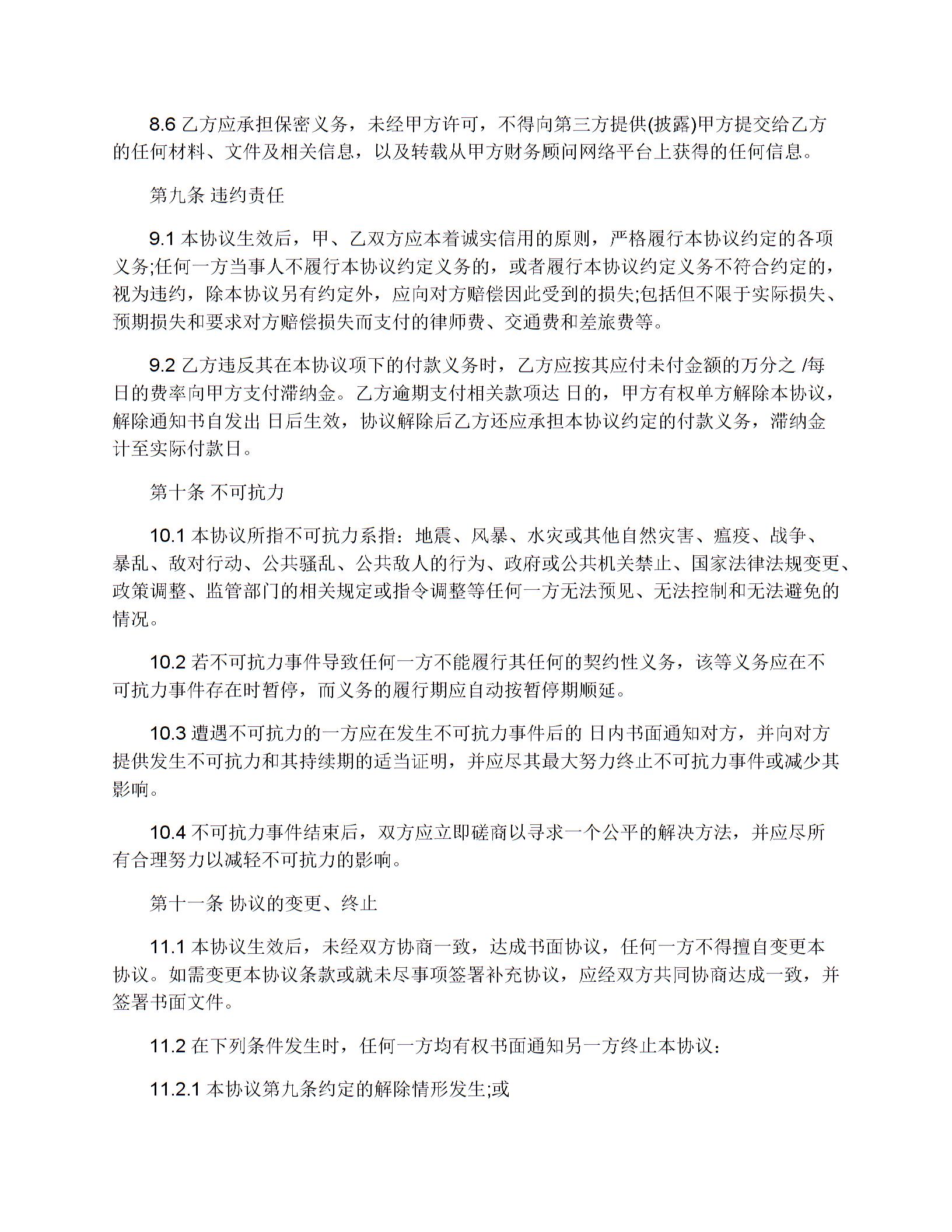 财务顾问服务协议范本图片5