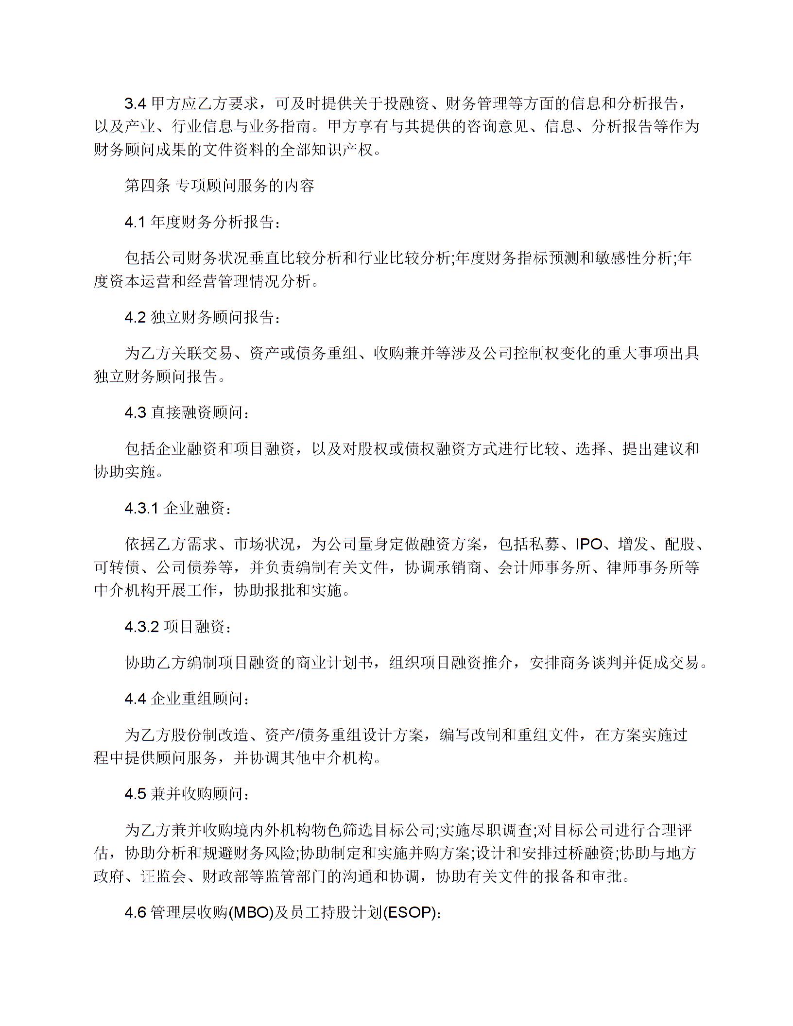 财务顾问服务协议范本图片2