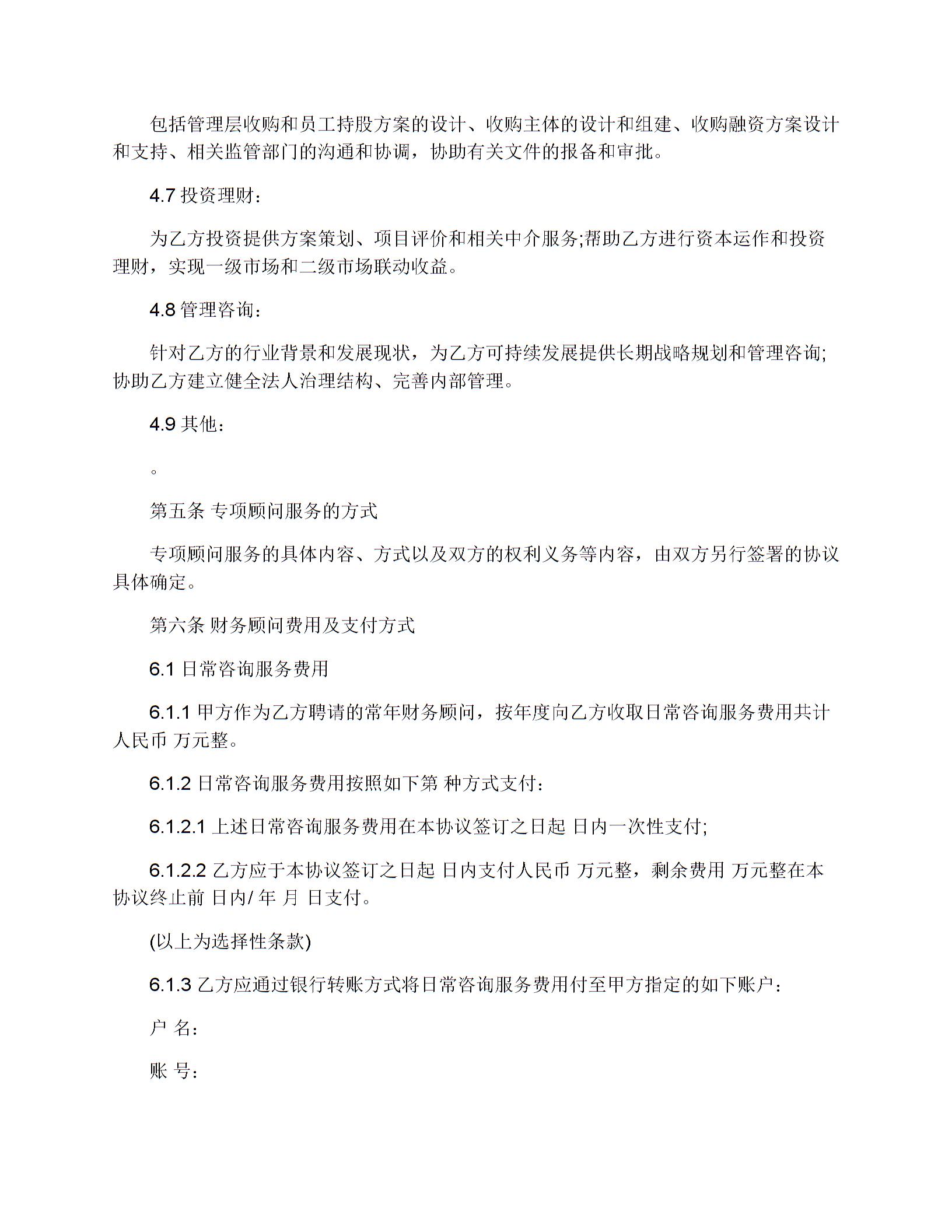 财务顾问服务协议范本图片3