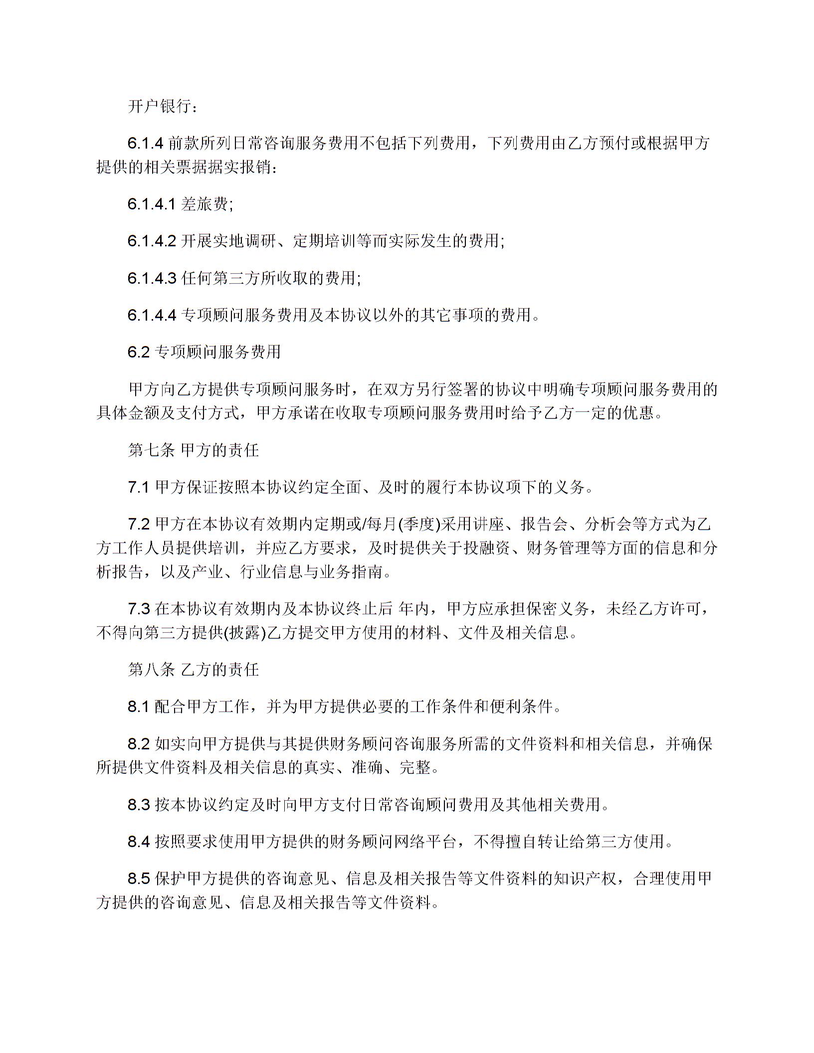 财务顾问服务协议范本图片4